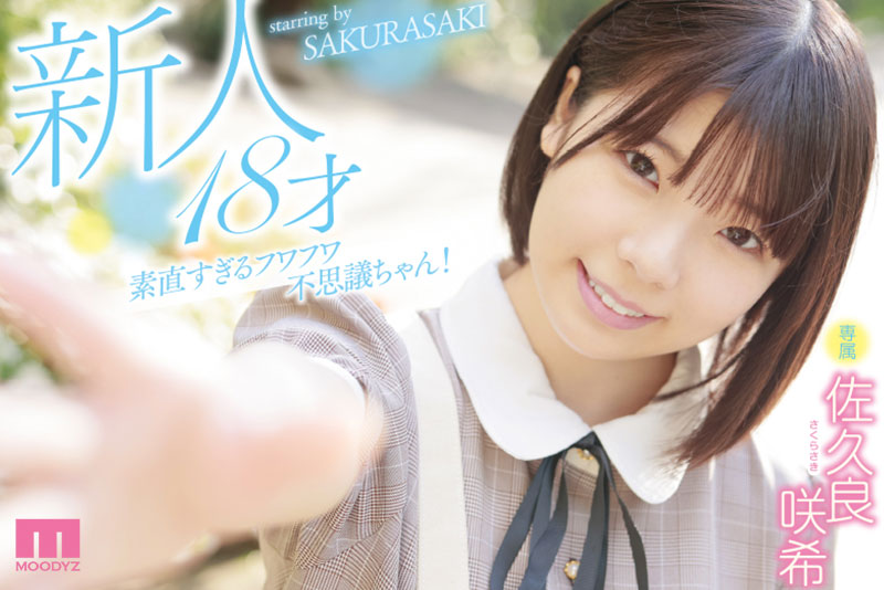 新人18才 オッパイは少女中身は子供Gカップ 性の知識はちょっとだけ無自覚AVデビュー - Image 2