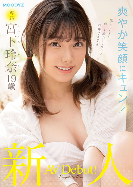 新人 専属 宮下玲奈 19歳 AV Debut！ - Image 2