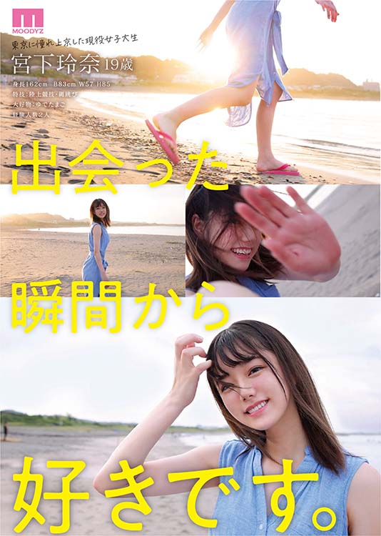 新人 専属 宮下玲奈 19歳 AV Debut！ - Image 3