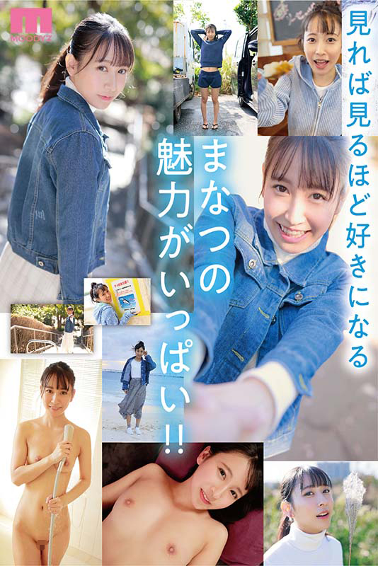 新人 専属20歳 岬野まなつ AV Debut 海が好きな沖縄の美少女 - Image 8
