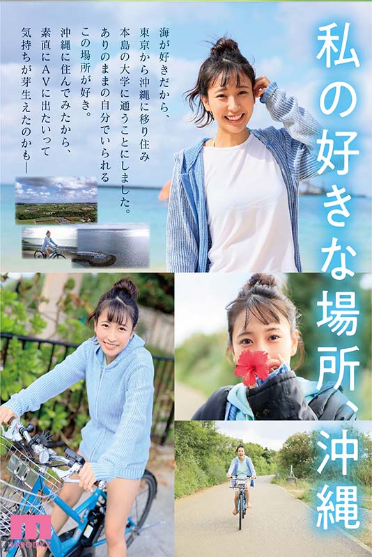 新人 専属20歳 岬野まなつ AV Debut 海が好きな沖縄の美少女 - Image 3