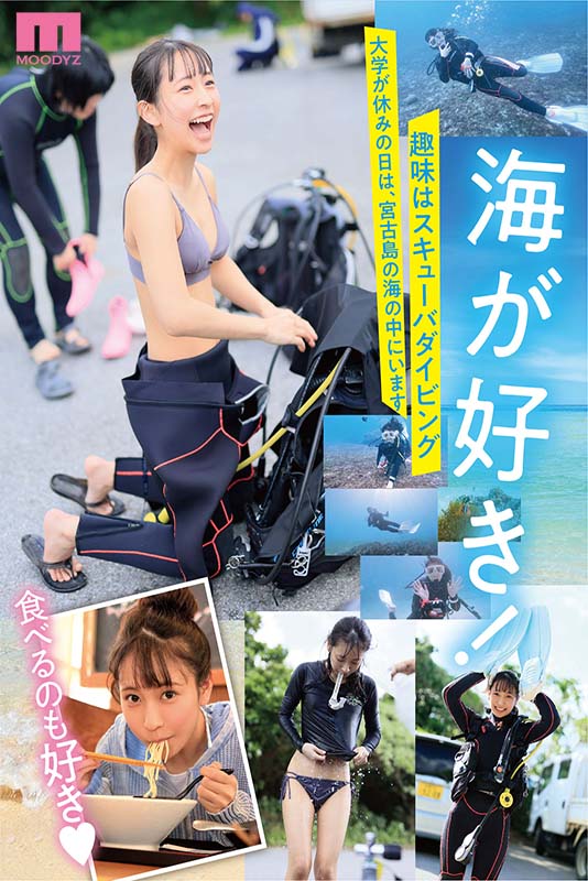 新人 専属20歳 岬野まなつ AV Debut 海が好きな沖縄の美少女 - Image 4