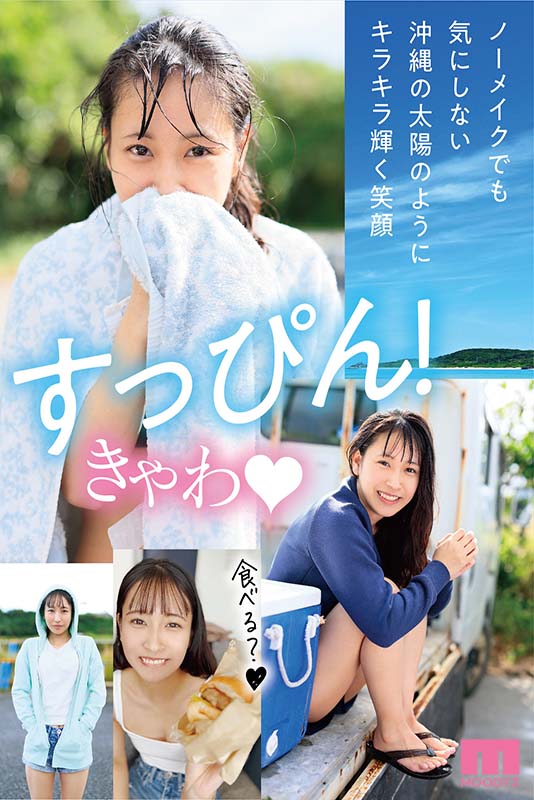 新人 専属20歳 岬野まなつ AV Debut 海が好きな沖縄の美少女 - Image 5
