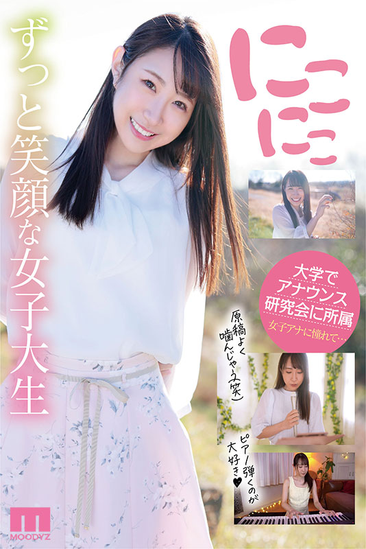 新人　専属 20歳　五十嵐清華　にこやか可愛いお姉さんAVDebut！ - Image 3