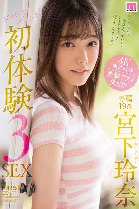 ドキドキ！ぜぇんぶ初体験3SEX - Image 11