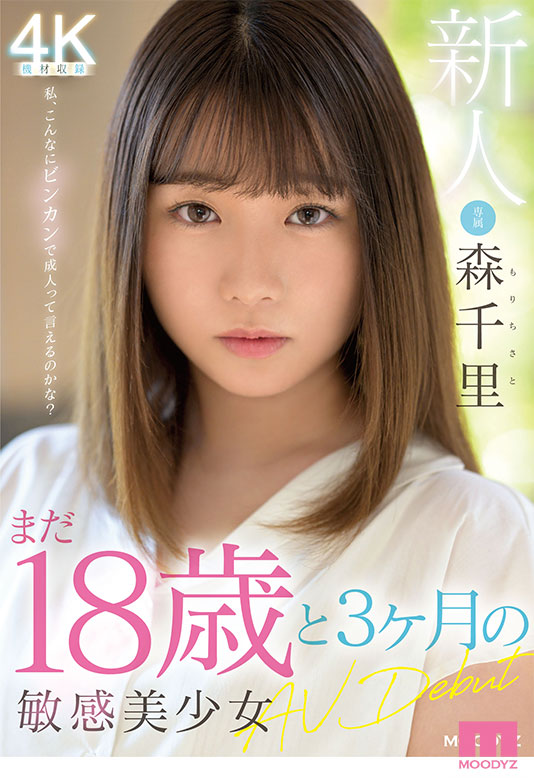 新人 まだ18歳と3か月の敏感美少女AVDebut - Image 2