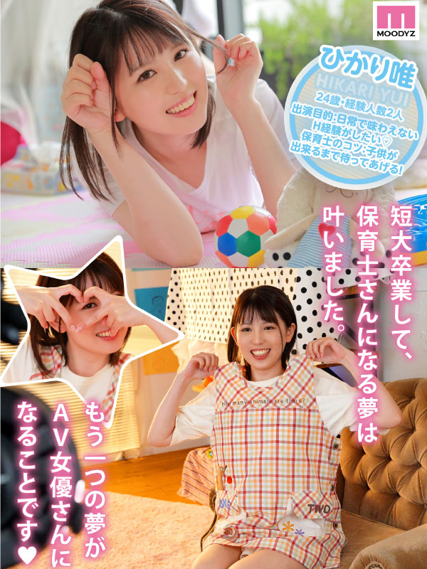 新人！街なら絶対1番かわいい保育士さんデビュー！ - Image 3