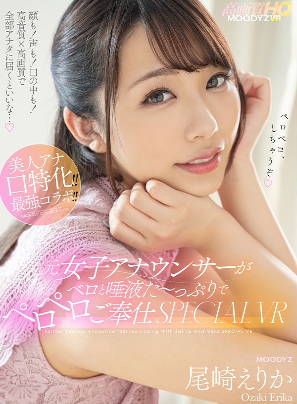 元女子アナウンサーがベロと唾液た～っぷりでペロペロご奉仕SPECIAL VR！！ 顔も！声も！口の中も！高音質×高画質で全部アナタに届くといいな…。 - Image 2