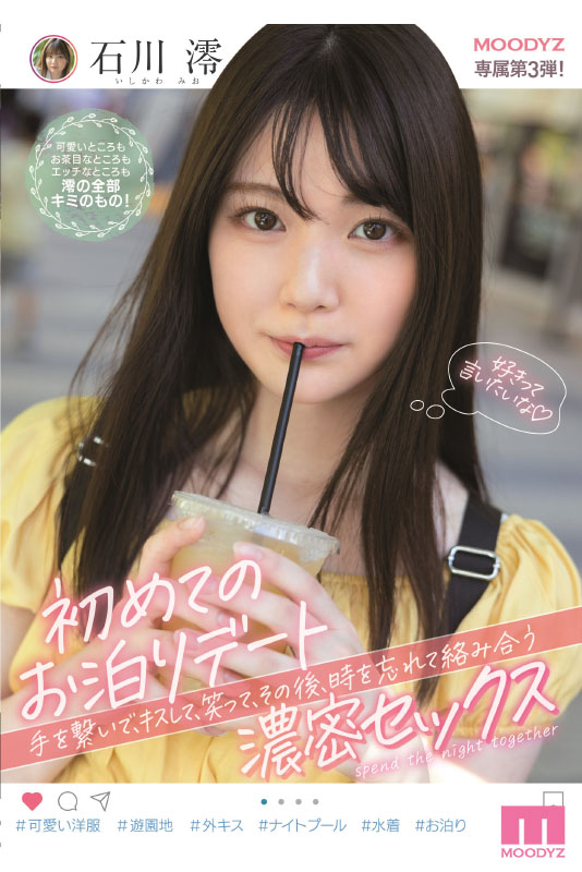 石川澪はじめてのBEST デビュー1年分MOODYZ出演12作品12時間 - Image 4