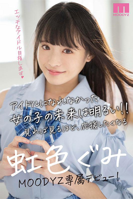 新人 もう一度アイドルになりたくて... 虹色ぐみ AV DEBUT - Image 11