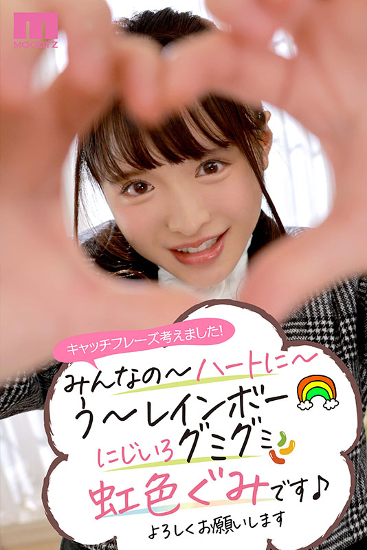 新人 もう一度アイドルになりたくて... 虹色ぐみ AV DEBUT - Image 7