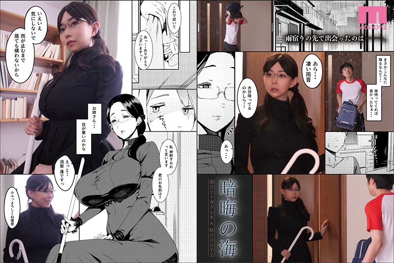 暗晦の海 豊満すぎる肉体で純情ショタを誘惑する官能的なお姉さん - Image 2