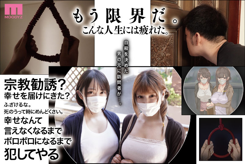 宗教勧誘に来た母娘の胸がエロかったので、部屋に連れ込んだら、肉オナホにできた話。 原作・KANIKOROの感動作を実写化！真実の先に待つ、純愛のカタチ。 - Image 2