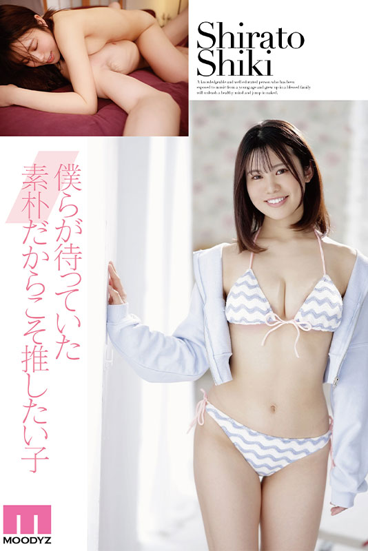 新人 現役女子大生　専属 白都四季 AV Debut！ - Image 7