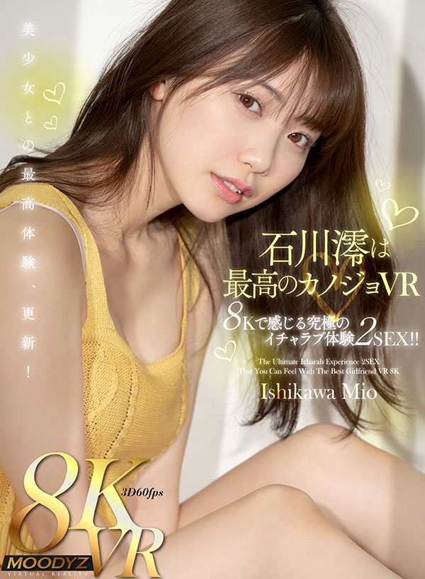 石川澪は最高のカノジョVR 8Kで感じる究極のイチャラブ体験2SEX！！ - Image 2
