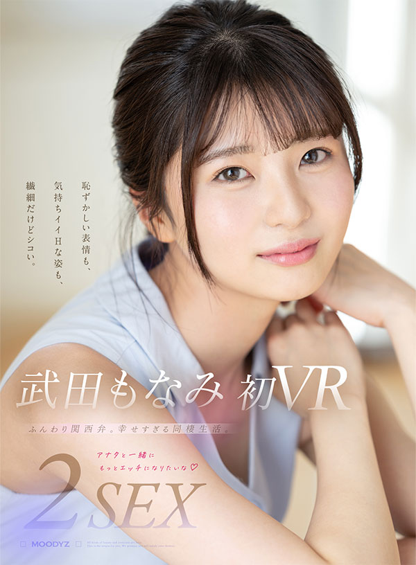武田もなみ初VR 同棲して1年。初VRだから…SEXの良さ…教えてほしいな2SEX - Image 2