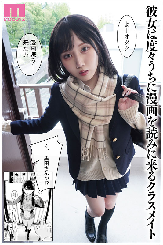 入り浸りギャルにま○こ使わせて貰う話　実写版 同人売上15万部突破！FANZA同人ランキング3冠達成！ 空前の大ヒット作品を実写化！ - Image 2