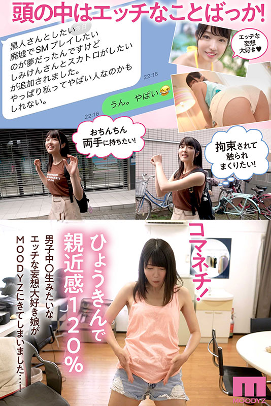 特異な新人 エッチなボディやもちゃんの変態伝説始まるAVデビュー!! - Image 3