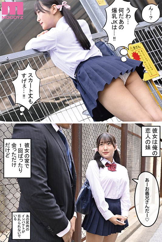 -実写版- 彼女の妹が巨乳ミニスカJ●で小悪魔系 原作：アオヒモファミリア　累計４０万部超えシリーズ映像化！ - Image 2