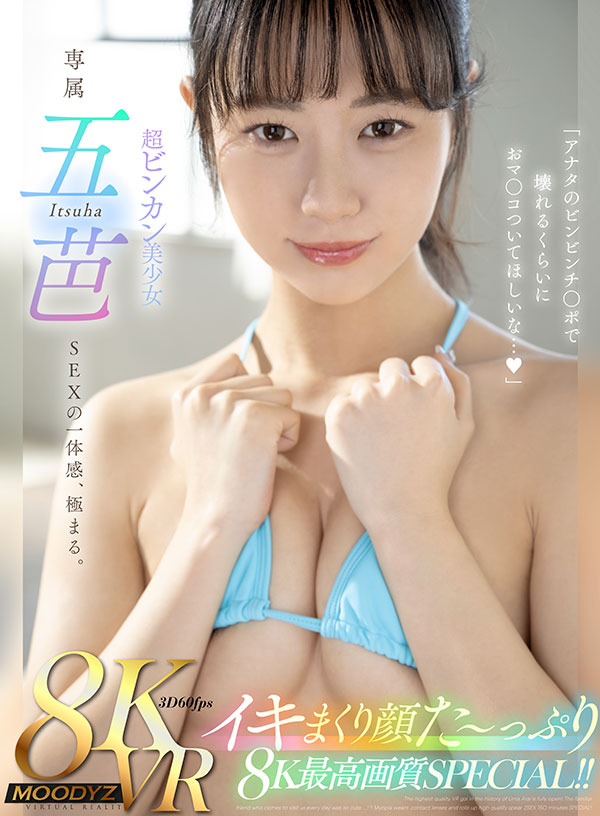 超ビンカン美少女・五芭のイキまくり顔た～っぷり8K最高画質SPECIAL！！「アナタのビンビンチ○ポで壊れるくらいにおマ○コついてほしいな…。」 - Image 2