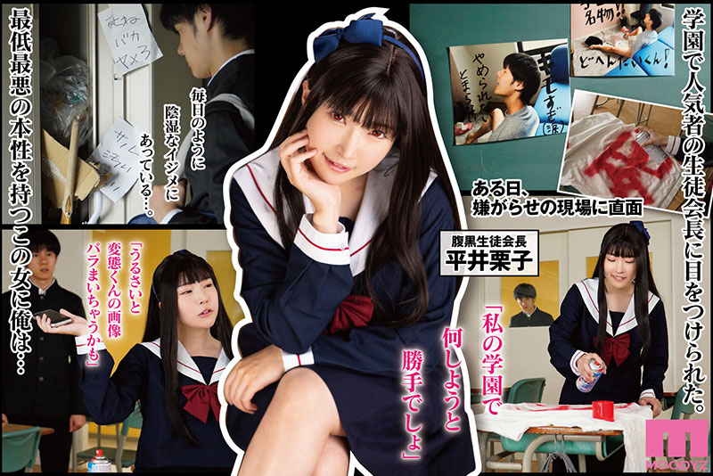 腹黒女の壊しかた　～生徒会長・平井栗子の場合～　実写版 最低最悪のクズ性悪女を徹底的にレ×プ！レ×プ！！レ×プ！！！ - Image 2