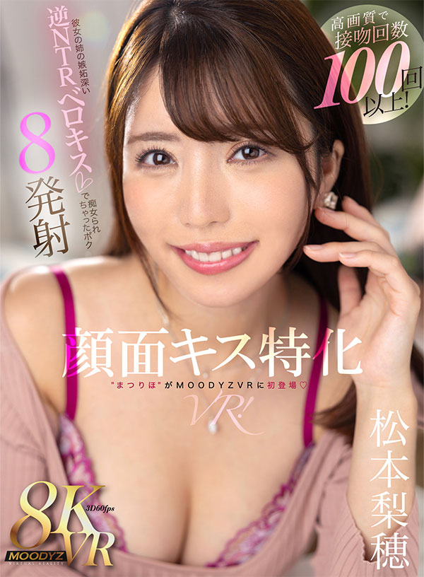 顔面キス特化VR！接吻回数100回以上！彼女の姉の嫉妬深い逆NTRベロキスで痴女られちゃったボク　8発射 - Image 2