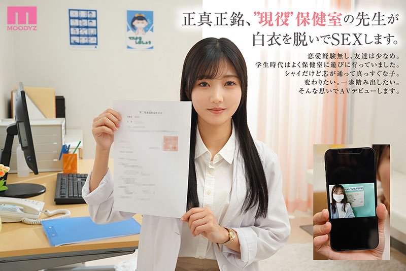 新人 都内Ｎ区の公立中学校に勤務する現役保健室の先生 大槻ゆりか（21）決意のAVデビュー - Image 3
