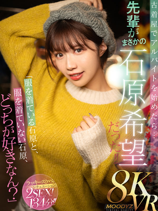 「服を着ている石原と、服を着ていない石原、どっちが好きなん？」古着屋でアルバイトを始めたら…先輩がまさかの石原希望だった！！ - Image 2