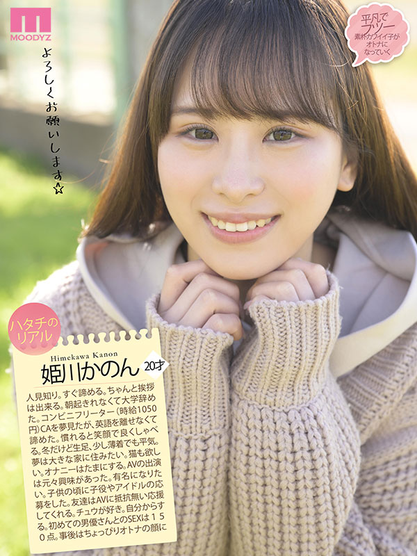 カワイイ子、見つけた！　街中でフツーにいるイマドキハタチのリアルAV DEBUT - Image 6