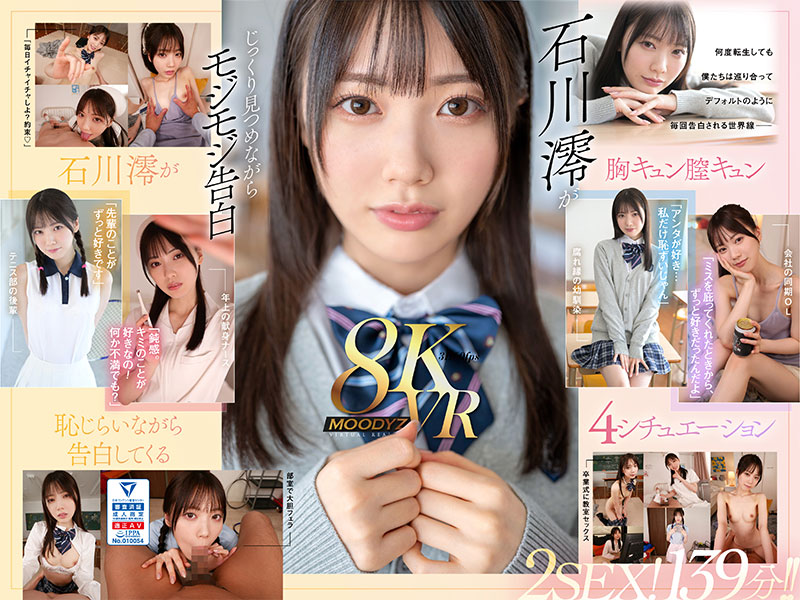 何度転生を繰り返しても石川澪に恥じらいながら告白されて絶対に結ばれエッチできちゃう4つの世界線　2SEX!139分!! - Image 1