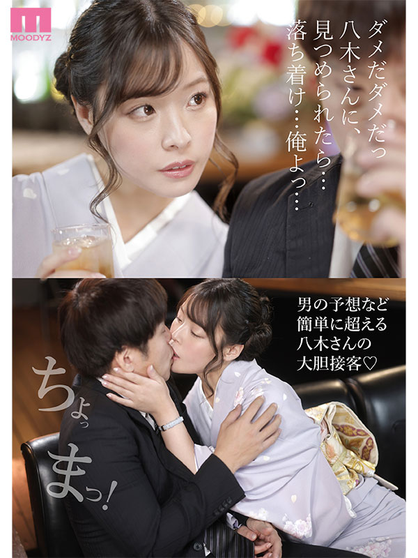 銀座クラブ八木さんの沼堕ち不倫LOVE接客　僕は妻を忘れて心もチ◯ポも八木さんに快楽支配されることを選んだ… - Image 2