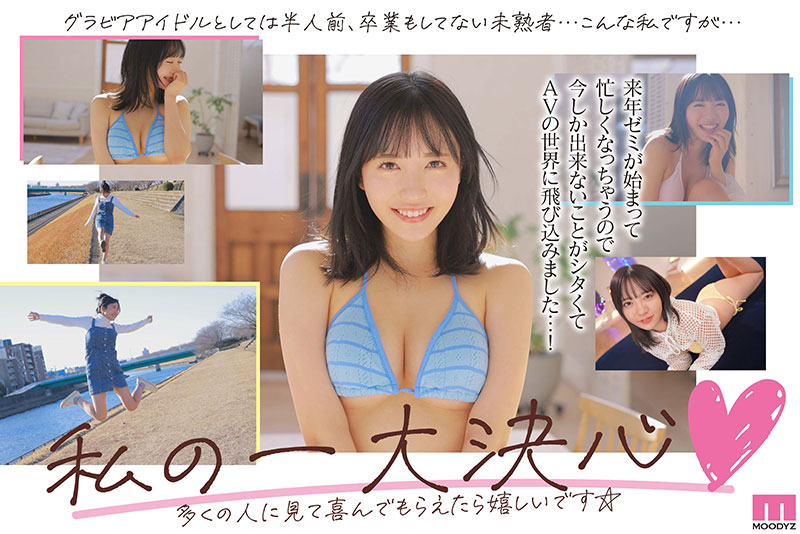 現役女子大生グラビアアイドル塔乃花鈴がAVでるってよ！新人！ムーディーズ専属解禁Debut - Image 10