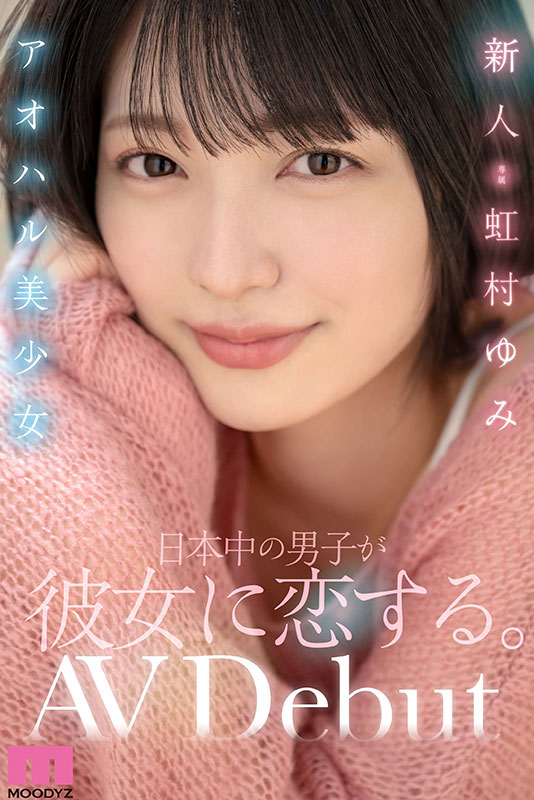 新人アオハル美少女　日本中の男子が彼女に恋する。 - Image 2