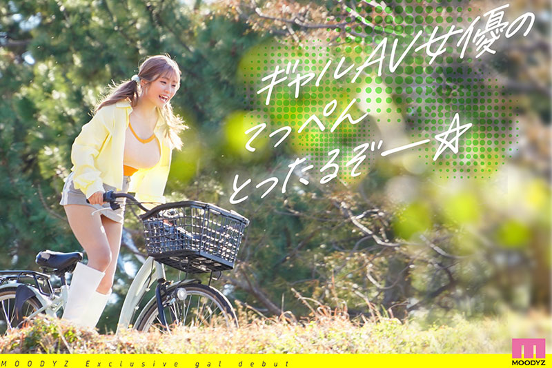 新人 あの頃1億円稼いだ某有名キッズモデルがHカップに成長してMOODYZ初のギャル専属AVデビュー！ - Image 3