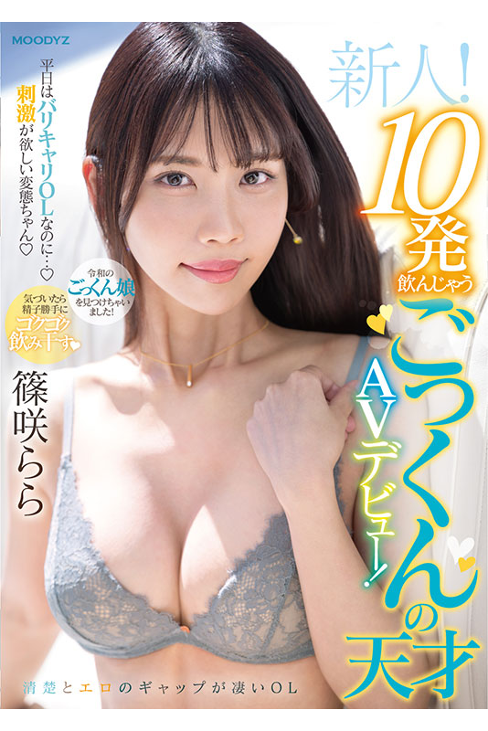 新人！平日はバリキャリOLなのに…刺激が欲しい変態ちゃん　10発飲んじゃうごっくんの天才AVデビュー！ - Image 14