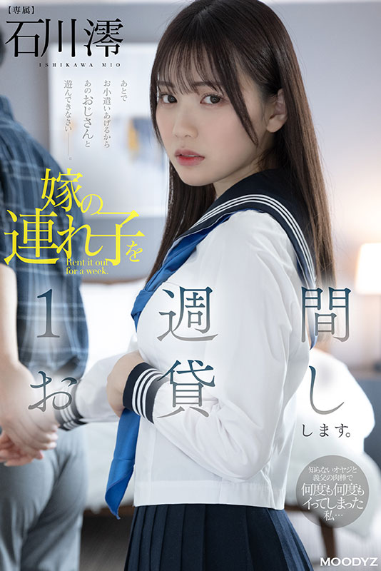 嫁の連れ子を1週間お貸しします。知らないオヤジと義父の肉棒で何度も何度もイってしまった私… - Image 8