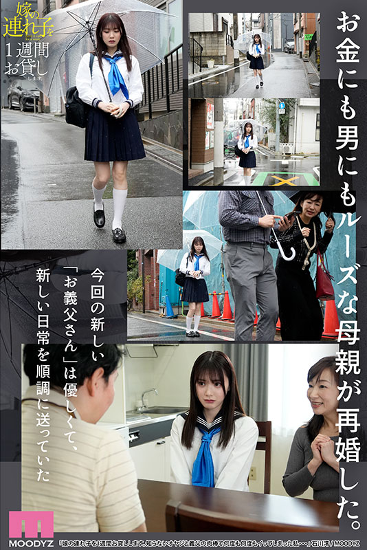 嫁の連れ子を1週間お貸しします。知らないオヤジと義父の肉棒で何度も何度もイってしまった私… - Image 2