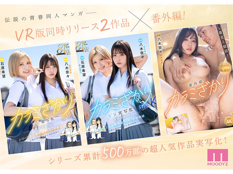 カラミざかり番外編 ～貴史と飯田～ 桂あいり原作 シリーズ累計500万部超え実写化！ - Image 2
