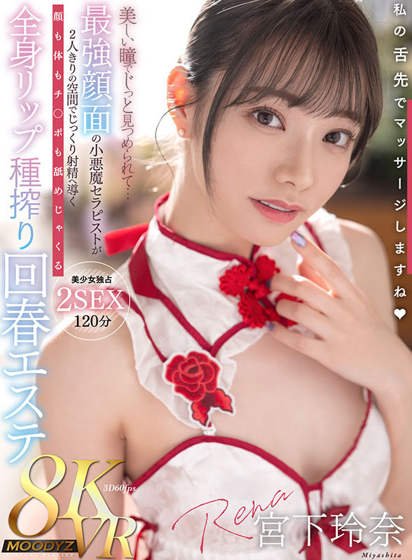 美しい瞳でじっと見つめて… 最強顔面の小悪魔セラピストが2人きりの空間でじっくり射精へ導く顔も体もチ〇ポも舐めじゃくる全身リップ種搾り回春エステ 美少女独占2SEX120分 - Image 2