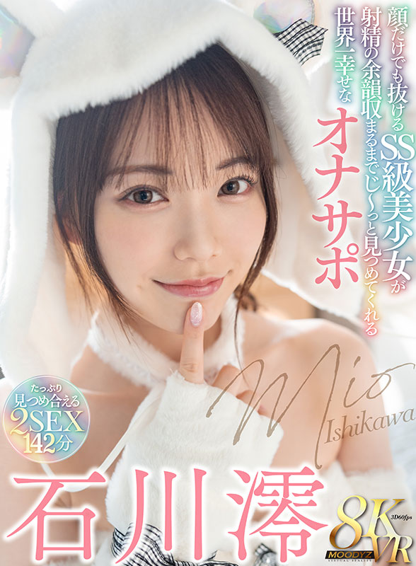 顔だけでも抜ける SS 級美少女が射精の余韻収まるまでじ～っと見つめてくれる世界一幸せなオナサポ - Image 2