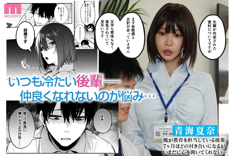 原作 だにまるstudio 5.7万部売上　実写化！ 酔った後輩が素直になるまで 超絶ツンデレ!! 冷たい後輩があまあまモードに！ - Image 2