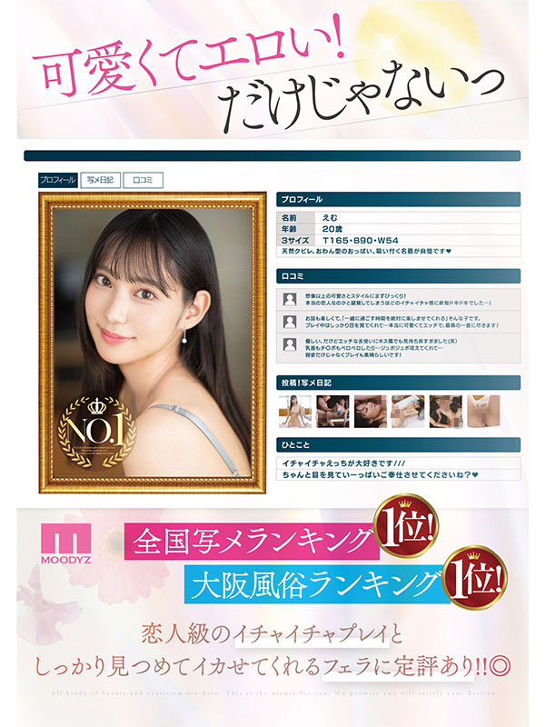 風俗写メ日記ランキング全国1位!!風俗界の革命児えむちゃんAVデビュー - Image 3