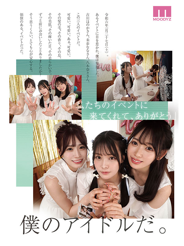 【MOODYZ! S1! アイデアポケット!】美少女パラダイス 夢の大共演スペシャル!! - Image 10
