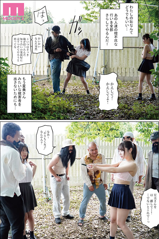-実写版-ホームレス村　ⅠⅡⅢⅣ全作品収録 累計10万部　問題作、映像化 - Image 9