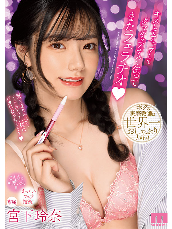 令和No.1顔面最強美少女　宮下玲奈12時間ベストvol.2 - Image 8