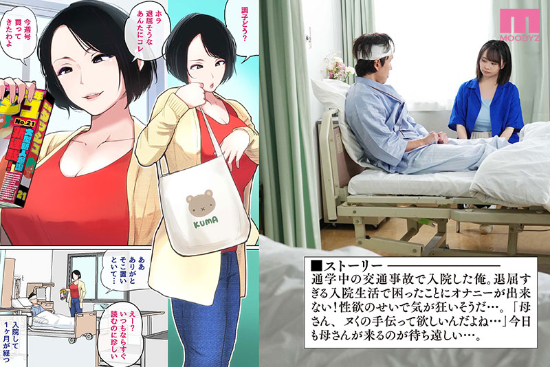 入院中のムラムラはお母さんで…実写版！ママの”バブみ”がドストライクすぎて、中出し相姦がやめられない！ - Image 2