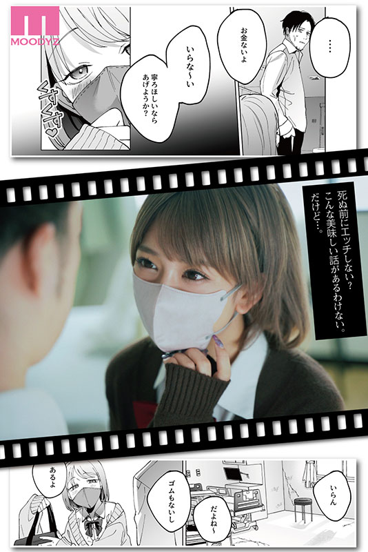 人生サヨナラ5秒前、謎J●に喰われる HQ実写版　原作：まんま屋/さめまんま　後腐れのないSEXってエロい - Image 3