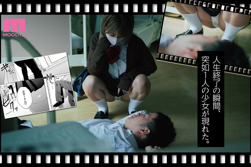 人生サヨナラ5秒前、謎J●に喰われる HQ実写版　原作：まんま屋/さめまんま　後腐れのないSEXってエロい - Image 2