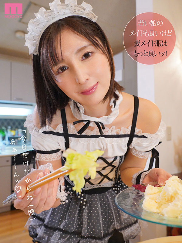 僕のコンカフェ通いに嫉妬した妻のジェラシーメイドご奉仕 バチクソ可愛さにチ◯ポビンビン欲情ピストンで妊娠確定18発中出し - Image 6