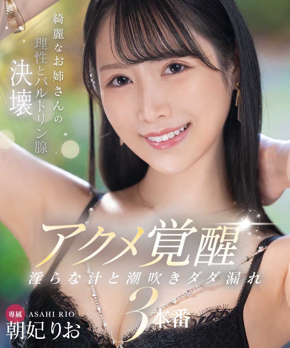 マドンナ 妃月るい av dvd 